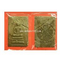 ราคา พระเครื่อง พระสมเด็จ มฤคทายวัน พิมพ์ปรกโพธิ์เล็ก หลังยันต์ เนื้อขาว ปี 2469 ยุคแรก (7143901)