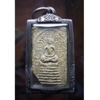 ราคา พระสมเด็จหลวงพ่อคร้าม วัดพระเงิน นนทบุรี (New) (1644265)