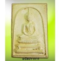 ราคา สมเด็จพิมพ์มีหน้าตา พระครูมูล วัดสุทัศน์ สภาพสวยประกวด บูชาแทนวัดระฆังได้สบาย (7120327)