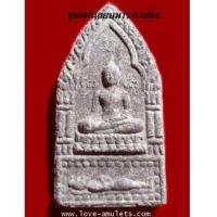 ราคา ขุนแผนสยบมาร เสก 8 ปี อ.เปล่ง บุญยืน (1630500)