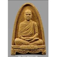 ราคา พระผงรูปเหมือนพิมพ์เตารีดใหญ่รุ่นแรก พระอาจารย์เปลี่ยน วัดอรัญญวิเวก (สวยแชมป์) (7117879)