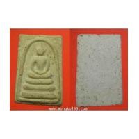 ราคา พรเครื่อง พระสมเด็จวัดระฆัง 118 ปี พิมพ์คะแนน องค์ที่สอง (7113309)