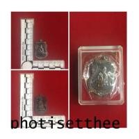 ราคา เหรียญเสมาหน้าเลื่อนหลวงพ่อทวด ญสส ๑๐๐ปี รุ่นแรก วัดบวรนิเวศวิหาร กรุงเทพมหานคร (7105027)