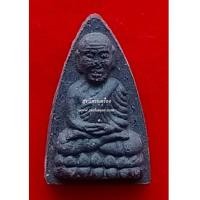 ราคา หลวงปู่ทวดรุ่นแรกพิมพ์เตารีดเนื้อผงผสมว่าน (สีดำ) ตะกรุดทองแดง {ราคาถูกกว่าจอง ปี 2555 !!} (7102340)