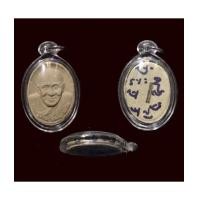 ราคา พระผงรูปเหมือนหลวงปู่ผ่าน ปัญญาปทีโป ฝังตะกรุดเงินจารรอบองค์(หายากที่สุด) (7099121)