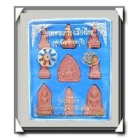 ราคา พระกรุย้อนยุค 9 องค์ยอดพระเครื่องเมืองไทย ชุด จ.ลพบุรี รุ่นอุดมโชค เทิดพระเกียติครองราชย์ 50 ปี (907056)