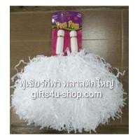 ราคา 1 คู่=2 อัน สีขาวด้าน พู่พลาสติกใหญ่ พู่เชียร์กีฬา พู่เชียร์ลีดเดอร์ พู่กองเชียร์ ปอมปอมเชียร์ (4221676)