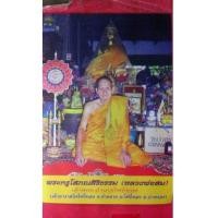 ราคา หลวงพ่อสม วัดโพธิ์ทอง จังหวัดอ่างทอง (7386258)