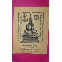 ราคา หลวงพ่อพระใส วัดโพธิ์ชัย จังหวัดหนองคาย (7386255)