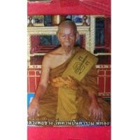 ราคา หลวงพ่อช่วง วัดควนปันตาราม จังหวัดพัทลุง (7386254)
