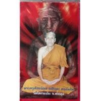 ราคา หลวงพ่อเอียด วัดโคกแย้ม จังหวัดพัทลุง (7386251)