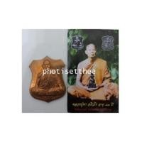 ราคา เหรียญหลังพรหม หลวงปู่พา วัดบัวระรมย์ จ.ศรีษะเกษ (7229633)