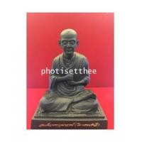 ราคา สมเด็จพุฒจารย์โตขนาดบูชา5นิ้ว หลวงพ่อเกษม เขมโก สุสานไตรลักษณ์ จังหวัดลำปาง (7196144)