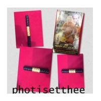 ราคา ตะกรุดจักรพรรดิ์หลวงปู่พาหลวงปู่พา อธิวโร วัดบัวระรมย์ จ.ศรีษะเกษ (7121436)