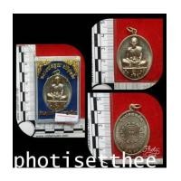 ราคา เหรียญเต็มองค์ เนื้ออาปาก้า รุ่นปลอดภัย ปี2557 หลวงพ่อคูณ ปริสุทโธวัดบ้านไร่จ.นครราชสีมา (7094955)