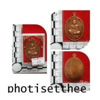 ราคา เหรียญเต็มองค์ เนื้อทองแดงหลังเรียบ รุ่นแคล้วคลาด ปี2537 หลวงพ่อคูณ ปริสุทโธวัดบ้านไร่จ.นครราชสีมา (7094950)
