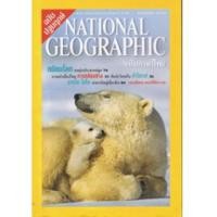 ราคา National Geographic ฉบับปฐมฤกษ์ (2634903)