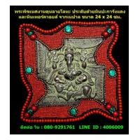 ราคา พระพิฆเนศปางขี่หนู งานดุนลายโลหะ เป็นงานฝีมือจากประเทศเนปา (7059036)