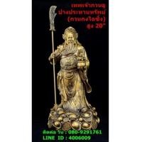 ราคา เทพเจ้ากวนอู ปางประทานทรัพย์ (กวนอูไฉซิ้ง) งานทองเหลืองแท้ เฉพาะองค์สูง 50 ซม. (6788413)