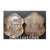 ราคา เหรียญหล่อโบราณไม่มีหู หลวงปู่หมุนฐิตสีโล จังหวัดศรีษะเกษ (6735464)