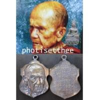 ราคา เหรียญหล่อโบราณมีหู หลวงปู่หมุนฐิตสีโล จังหวัดศรีษะเกษ (6735462)