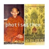 ราคา ผ้ายันต์พุทธคุณ หลวงพ่อเกษม เขมโก สุสานไตรลักษณ์ จังหวัดลำปาง (6729599)