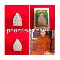 ราคา พระผงเจ้าสัว หลวงพ่อเกษม เขมโก สุสานไตรลักษณ์ จังหวัดลำปาง (6729592)