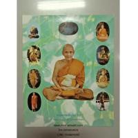 ราคา โปสเตอร์รูปหลวงปู่ดู่ รุ่นเปิดโลก (รูปที่1) LP Doo (6698118)