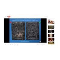 ราคา ศึกษาเปรียบเทียบพระชินราชท่าเรือ พิมพ์เล็ก อ.ชุม ไชยคีรี 2497 เก๊-แท้ บน Youtube (6643524)