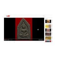ราคา ศึกษาพระขุนแผน พิมพ์เล็ก อ.ชุม ไชยคีรี 2497 บน Youtube (6643506)