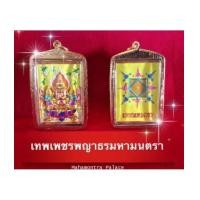 ราคา เทพเพชรพญาธร (6578950)