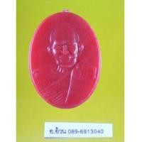 ราคา เหรียญพลาสติกหลวงปู่ขาว 90 ปี /12349 (6515572)