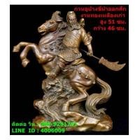 ราคา เทพเจ้ากวนอู ปางขี่ม้าศึก สูง 20 นิ้ว งานเก่า (6512859)