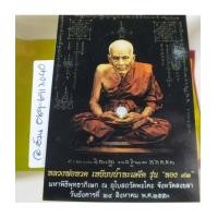 ราคา ภาพหลวงพ่อทวด รุ่น ทอง 93 วัดพระโค๊ะ /9679 (6429971)