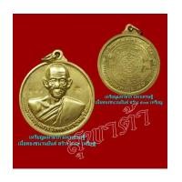 ราคา เหรียญมหาลาภ มหาเศรษฐี เนื้อทองชนวน หลวงพ่อสมชาย วัดคงคา กาญจนบุรี (6428063)