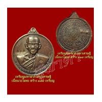 ราคา เหรียญมหาลาภ มหาเศรษฐี เนื้อนวะ หลวงพ่อสมชาย วัดคงคา กาญจนบุรี (6428062)