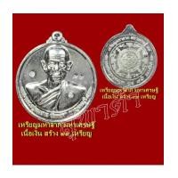 ราคา เหรียญมหาลาภ มหาเศรษฐี เนื้อเงิน หลวงพ่อสมชาย วัดคงคา กาญจนบุรี (6428059)