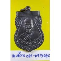 ราคา เหรียญ หลวงพ่อห่วง วัดท่าใน /9283 (6422982)