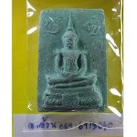 ราคา พระแก้วมรกตเนื้อผงสีเขียว /9223 (6421686)