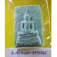 ราคา พระแก้วมรกตเนื้อผงสีเขียว /9221 (6421683)