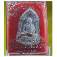 ราคา พระผง 6 รอบ หลวงพ่อเกษม เขมโก ปี 2526 นิยม ไหล่หวี /9175 (6419930)