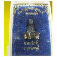 ราคา รูปหล่อ หลวงพ่อปลื้ม วัดสวนหงษ์ สุพรรณบุรี รุ่นทำบุญอายุ 84 พิมพ์เล็ก /9164 (6419862)