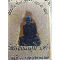 ราคา รูปหล่อ หลวงพ่อช่วง วัดมัชฌิมภูมิ จ.ตรัง /9137 (6419766)