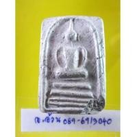 ราคา สมเด็จ หลังประทุน หลวงพ่ออ้น วัดบางจาก /8868 (6416793)