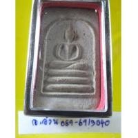 ราคา สมเด็จ สามชั้น หลังยันต์ /8849 (6416761)