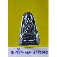 ราคา เหรียญ หลวงพ่อทวด หลังหนังสือ /8502 (6412734)