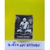 ราคา รูปถ่าย หลวงพ่อพิธ หลัง หลวงพ่อเงิน วัดบางคลาน /8463 (6412411)