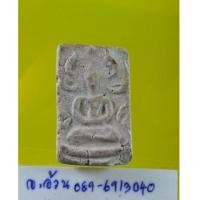 ราคา พระพิมพ์นาคปรก หลวงพ่อเข่ง /8426 (6411992)