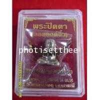 ราคา พระปิดตา(ลอยองค์จิ๋ว) เนื้อทองขาว หลวงปู่คำบุ วัดกุดชมภู อ.พิบูลมังสาหาร จ.อุบลราชธานี (6185370)