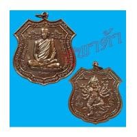 ราคา เหรียญฤทธิ์แรงครู ทองแดงรมมันปู หลวงพ่อสมชาย วัดคงคา กาญจนบุรี (6138372)